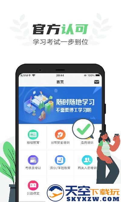 粤道协e学堂最新版(改名定邦e学堂) v1.7.8 安卓手机版 0