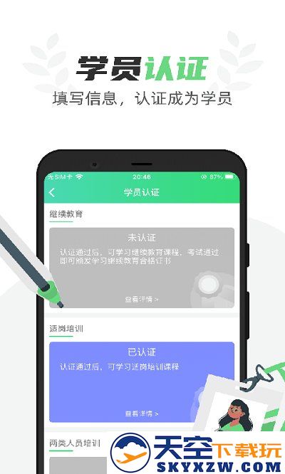 粤道协e学堂最新版(改名定邦e学堂) v1.7.8 安卓手机版 3