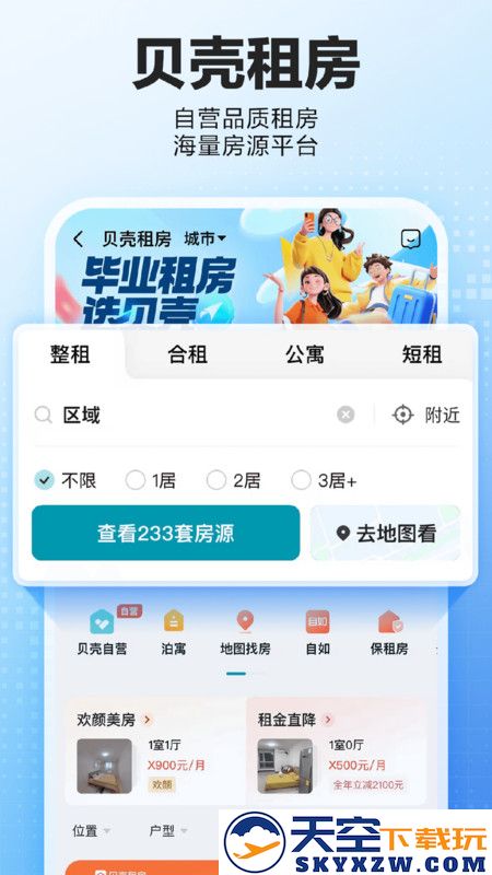贝壳找房app官方版 v3.03.31 安卓成交版本 0