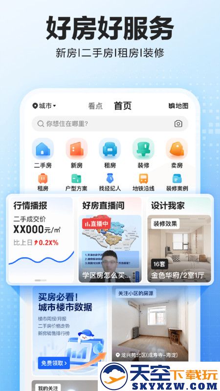 贝壳找房app官方版 v3.03.31 安卓成交版本 3