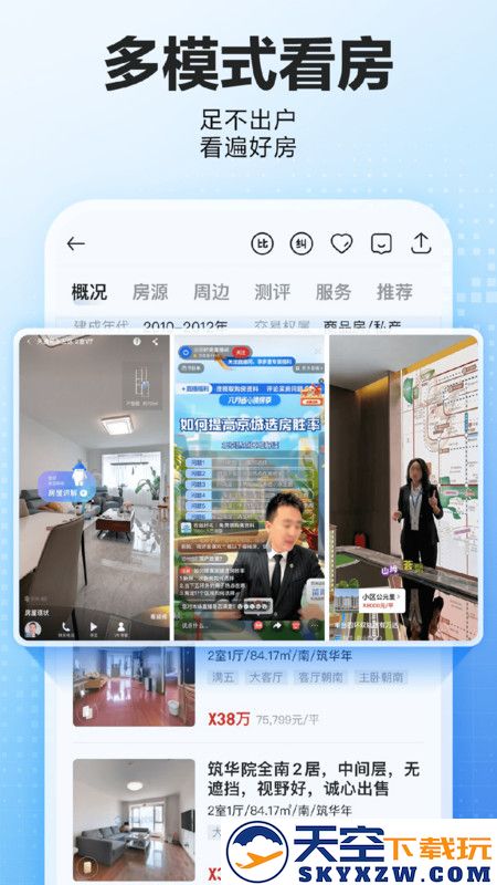 贝壳找房app官方版 v3.03.31 安卓成交版本 2
