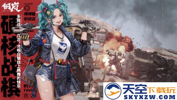 钢岚官方下载