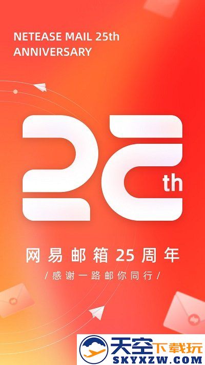 网易邮箱手机版(Netease Mail) v7.22.5 安卓版 0