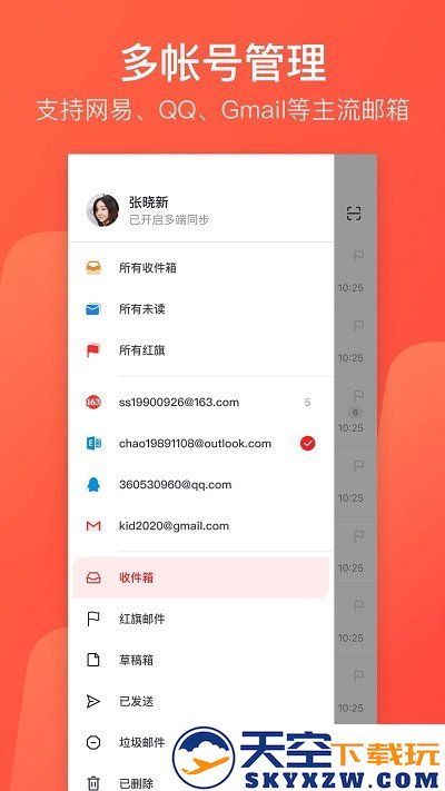 网易邮箱手机版(Netease Mail) v7.22.5 安卓版 2