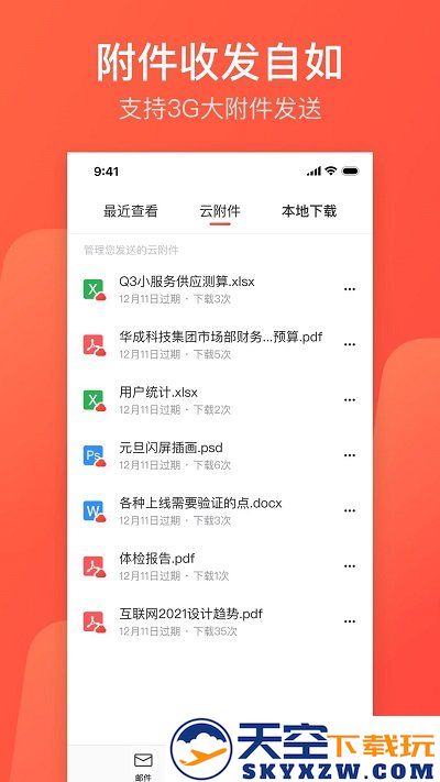 网易邮箱手机版(Netease Mail) v7.22.5 安卓版 1