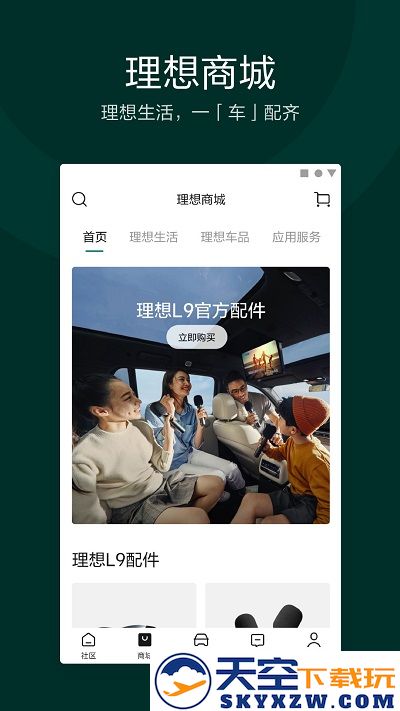 理想汽车官方版 v8.4.0 安卓版 1