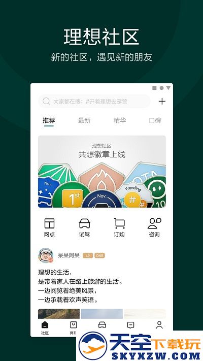 理想汽车官方版 v8.4.0 安卓版 3