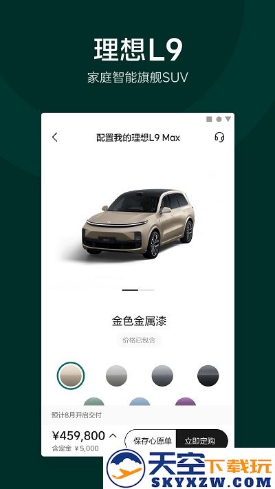 理想汽车官方版 v8.4.0 安卓版 0