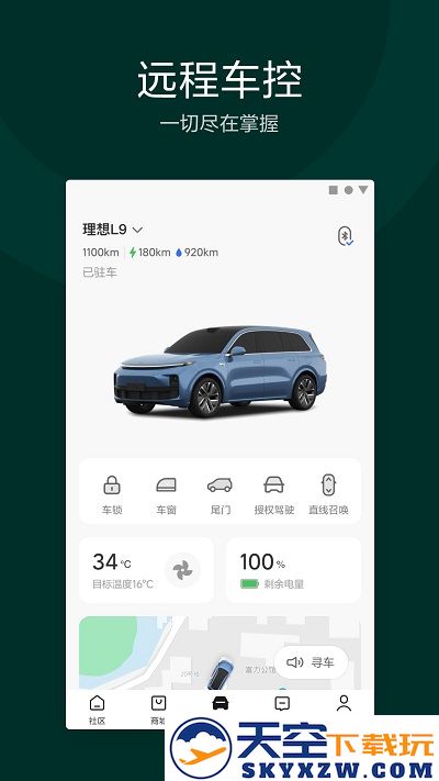 理想汽车官方版 v8.4.0 安卓版 2