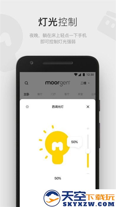 摩根全屋智能家居软件(Moorgen) v6.4.1 安卓版 1