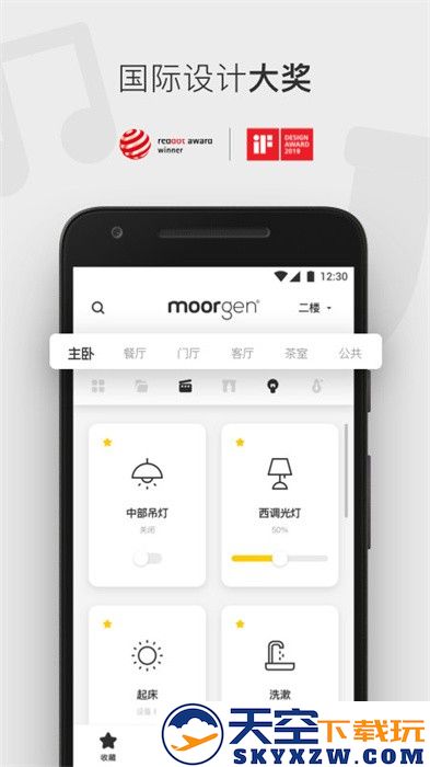 摩根全屋智能家居软件(Moorgen) v6.4.1 安卓版 0