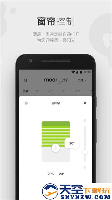 摩根全屋智能家居软件(Moorgen) v6.4.1 安卓版 2