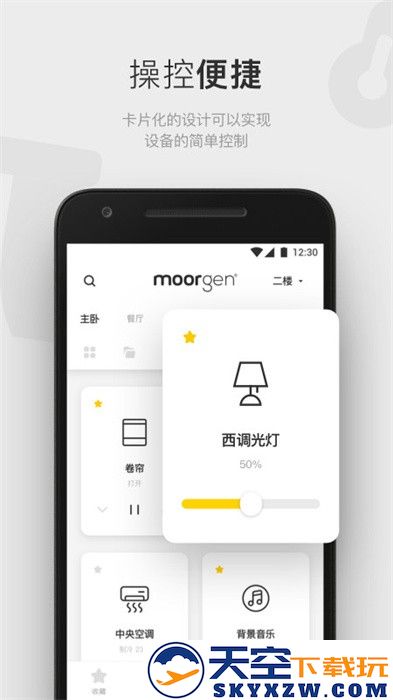 摩根全屋智能家居软件(Moorgen) v6.4.1 安卓版 3
