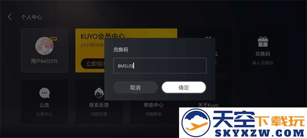 Kuyo兑换码使用教程