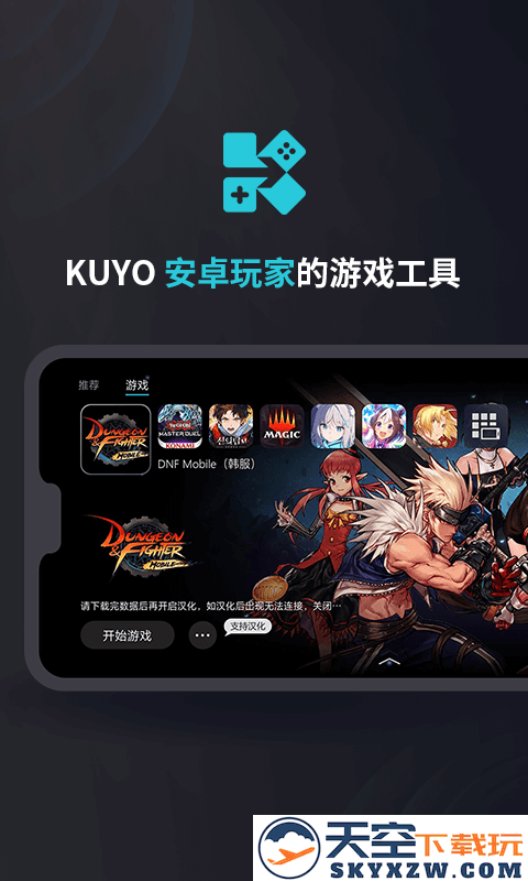kuyo游戏盒官方下载