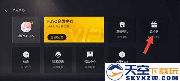 Kuyo兑换码使用教程