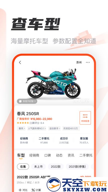 哈罗摩托车app(摩托范) v3.64.21 安卓最新版本 1