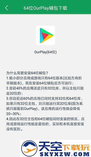 ourplay安装教程