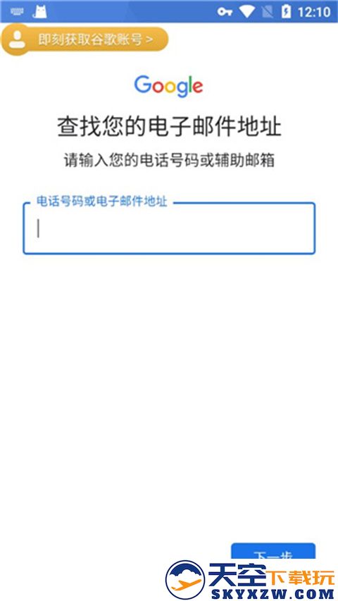 ourplay谷歌账号邮箱关联方法