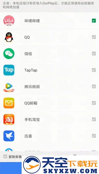 ourplay安装教程