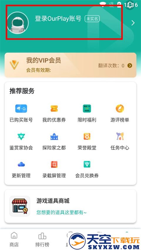 ourplay账号注册方法