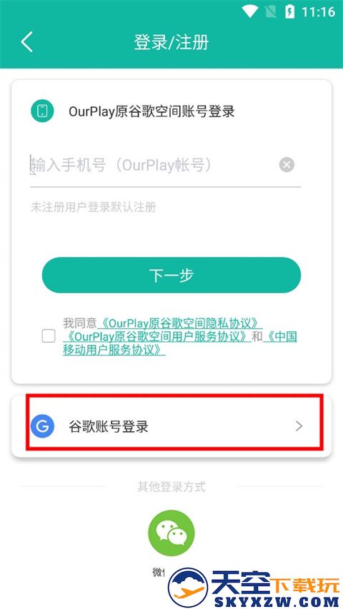 ourplay注册谷歌账号方法
