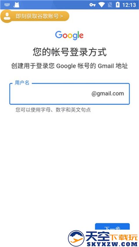 ourplay谷歌账号登录教程