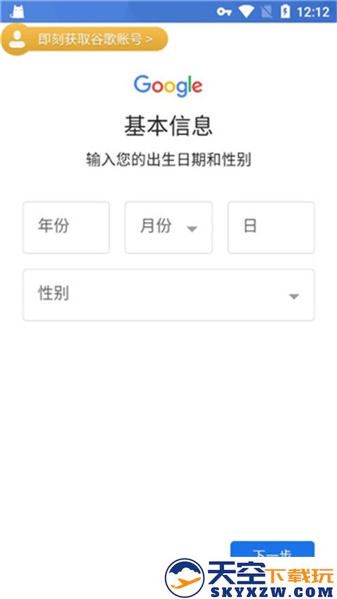 ourplay谷歌账号注册教程