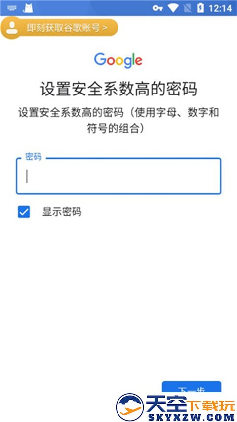ourplay谷歌账号设置密码方法