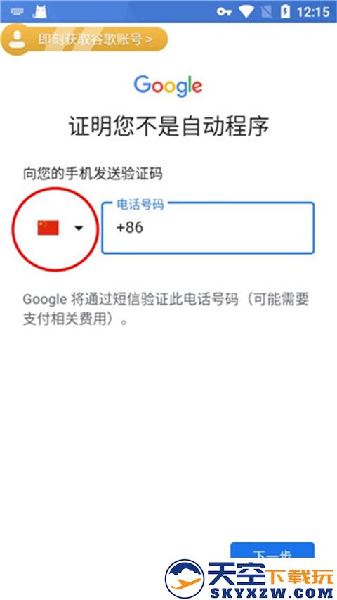 ourplay绑定手机号教程