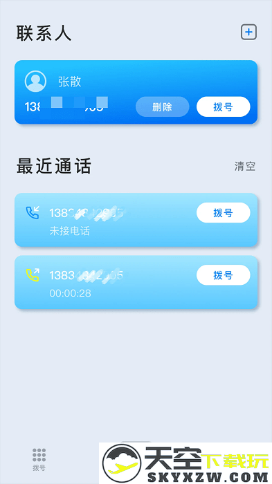 卫星电话app v1.43.06032008 安卓官方版 1