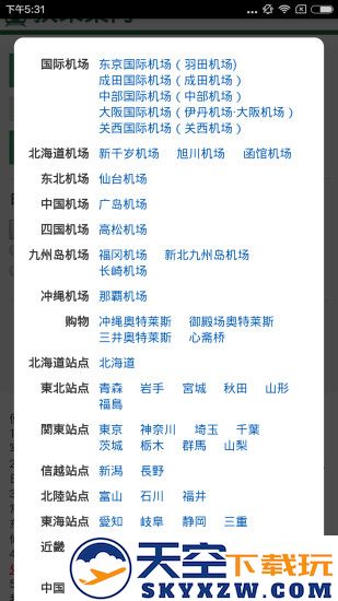 换乘案内中文版 v3.1.4 安卓版 2