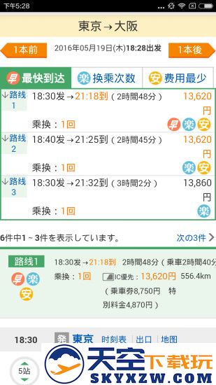 换乘案内中文版 v3.1.4 安卓版 1