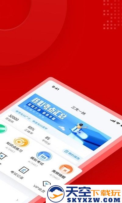 三支一扶考试聚题库手机版下载