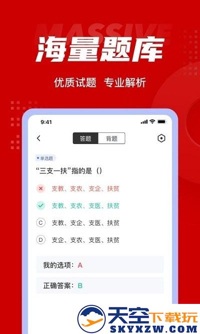 三支一扶考试聚题库app v2.0.2 安卓版 0