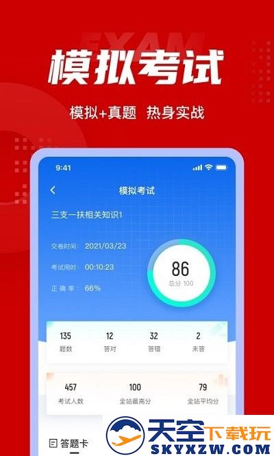三支一扶考试聚题库app v2.0.2 安卓版 1