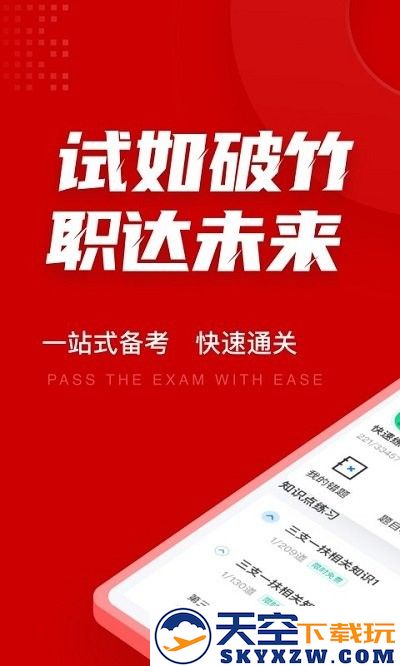 三支一扶考试聚题库app v2.0.2 安卓版 3