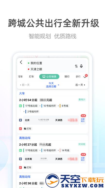 高德导航下载2025新版手机版