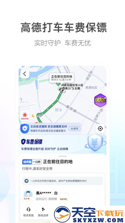 高德导航app官方免费版 v15.13.0.2021 安卓正版 0