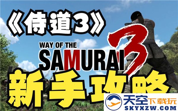 侍道3游戏剧情背景和关键要素详解分享