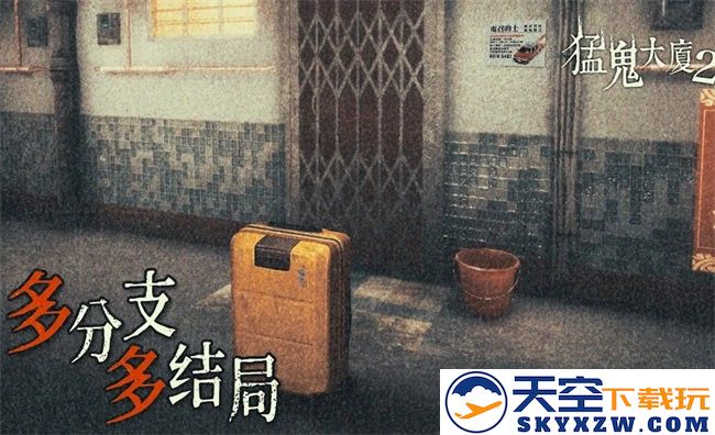 猛鬼大厦2中文版