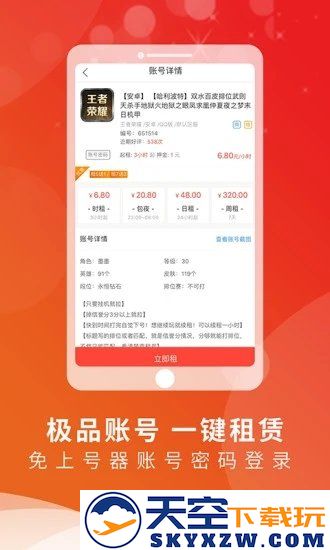 乐游租号平台下载
