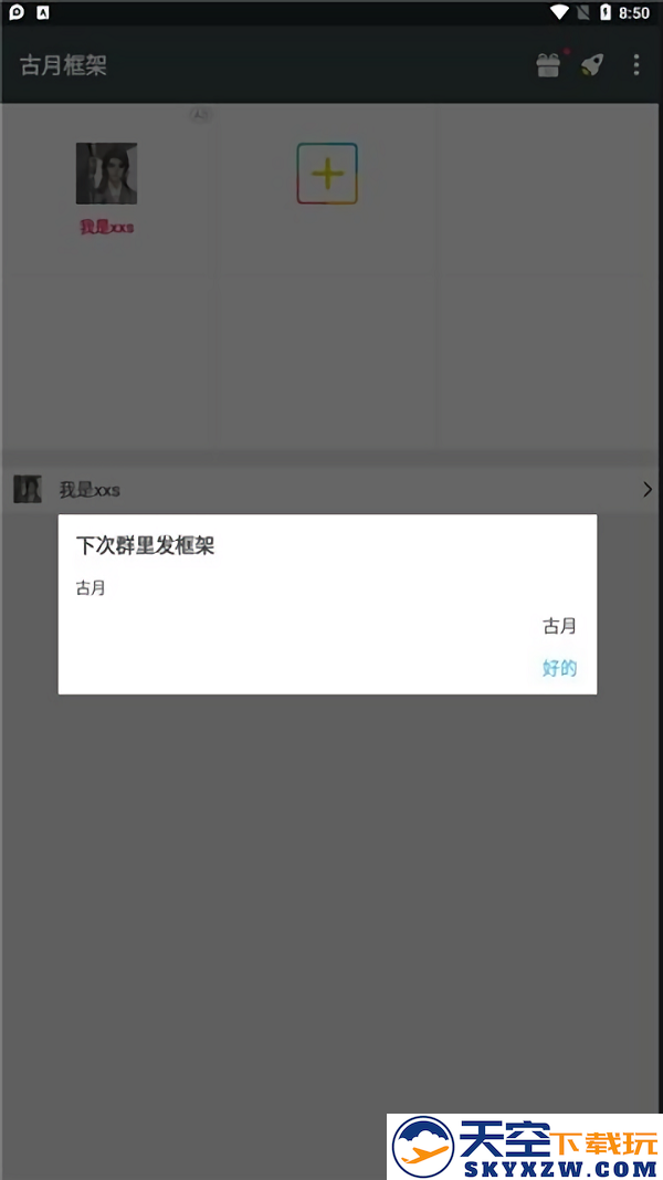 古月框架汉化软件 v3.0 安卓版 1