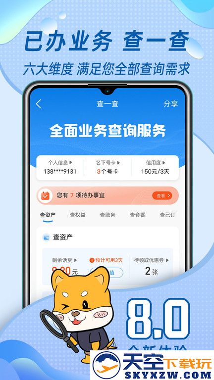 八闽生活手机营业厅下载安装