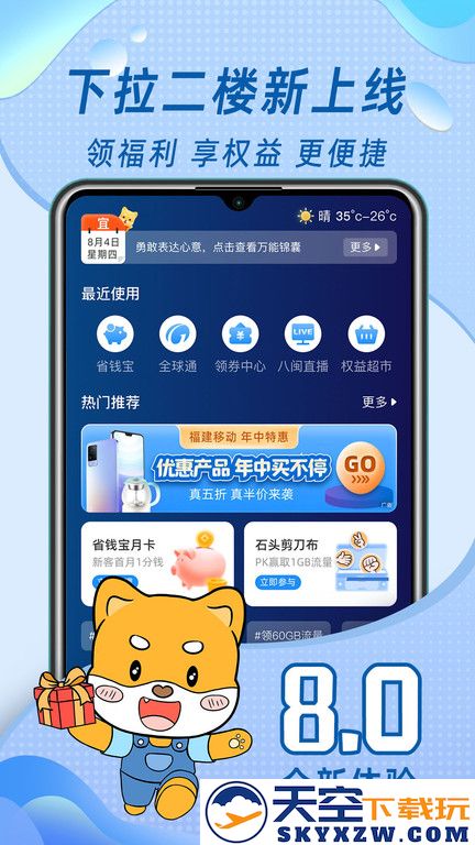 福建移动八闽生活app(更名中国移动福建) v11.7.0 安卓官方版 3