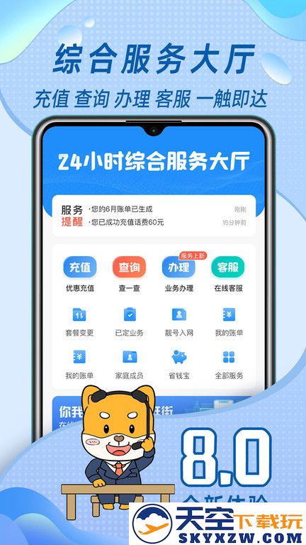 福建移动八闽生活app(更名中国移动福建) v11.7.0 安卓官方版 1
