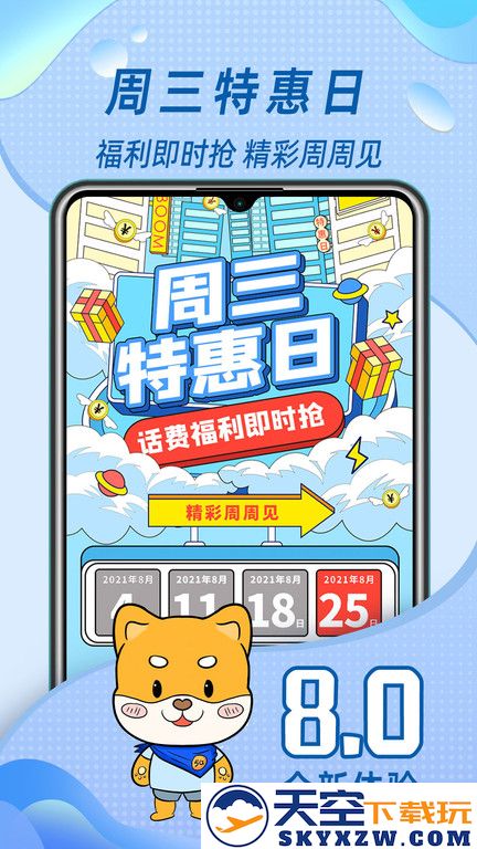 福建移动八闽生活app(更名中国移动福建) v11.7.0 安卓官方版 4
