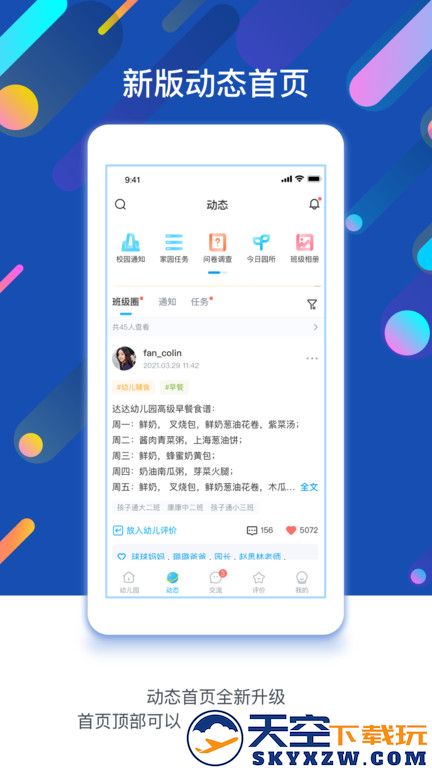 闵豆家园校园版app v6.6.8 安卓官方版 1
