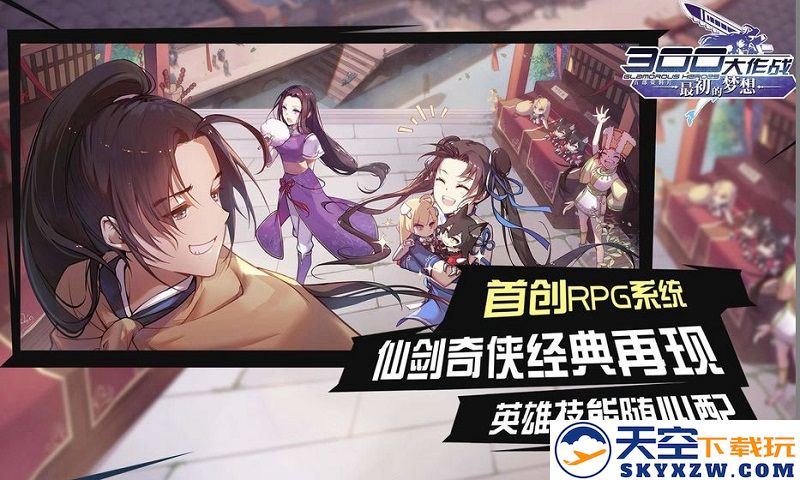 300大作战小游戏下载手机版