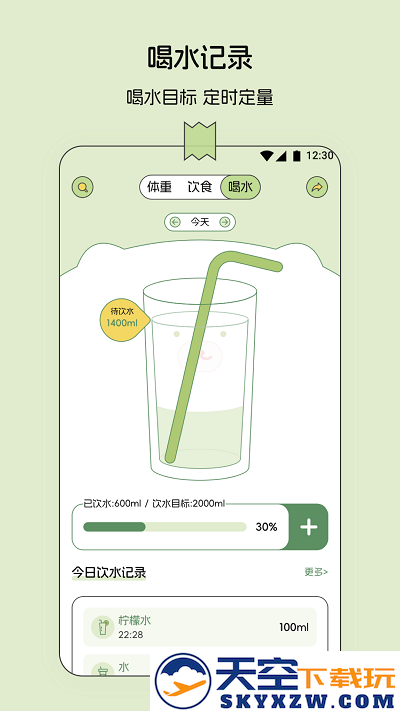 减肥打卡便签本手机版下载